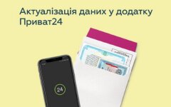 Актуализация данных в Приват24