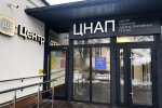 ЦНАП