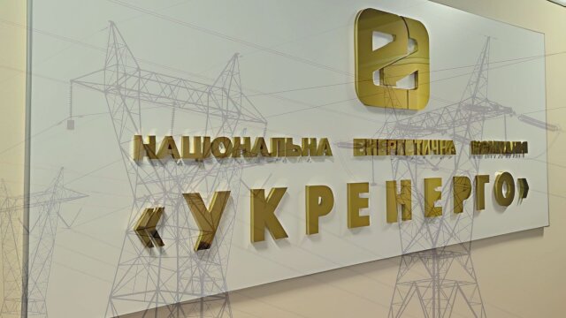 Укрэнерго