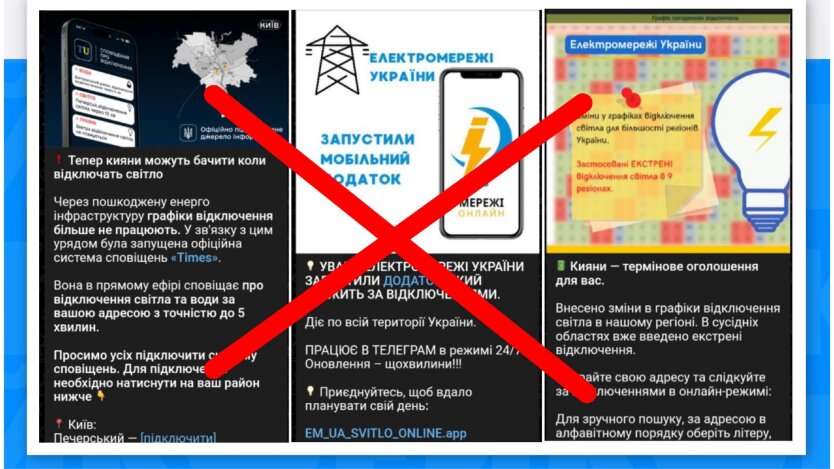 В Укренерго розкрили схему шахраїв з "офіційними" графіками відключень