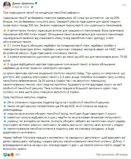 Денис Шмыгаль, Накопительная пенсионная система в Украине, Индексация пенсий