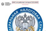 В ГУР МО Украины заявили, что взломали серверы российской налоговой службы