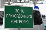 Перетин кордону з Польщею