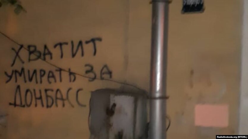 Надпись «Хватит умирать за Донбасс» в российском Санкт-Петербурге