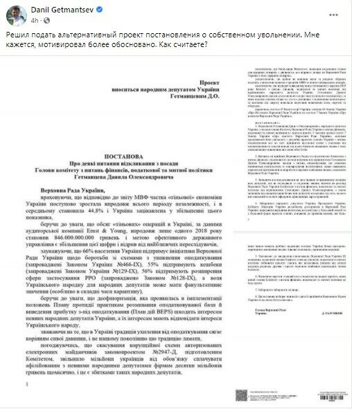 Даниил Гетманцев, Увольнение Гетманцева, Верховная Рада Украины