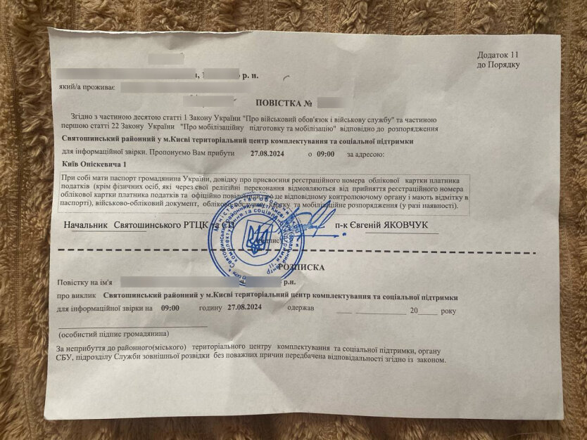 Повістки в Україні