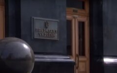 посетители Офиса Президента