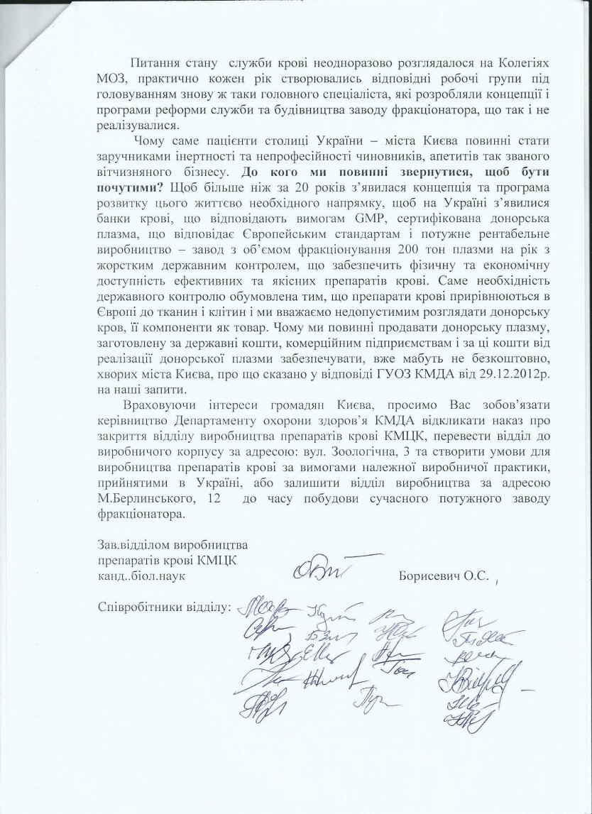 Закрытие Киевского центра крови