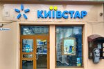 Киевстар / Фото: Google Maps