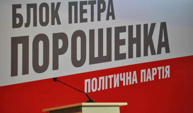 БПП