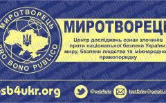 Миротворец