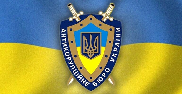 НАБУ