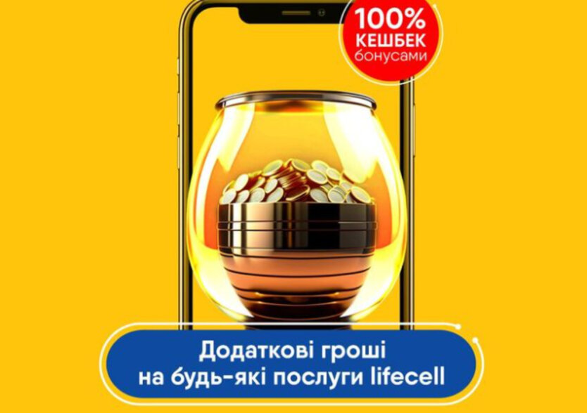 "100% кэшбек бонусами" от lifecell