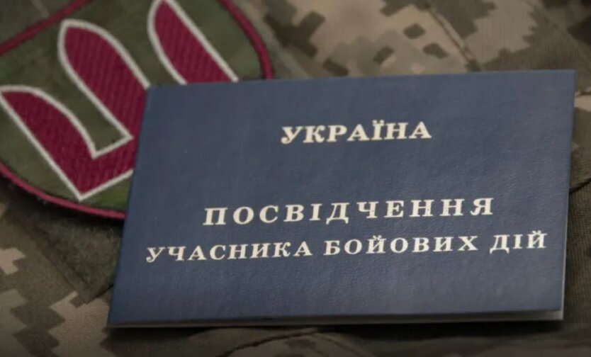 Посвідчення учасника бойових дій
