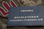 Удостоверение участника боевых действий