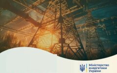 Министерство Энергетики Украины