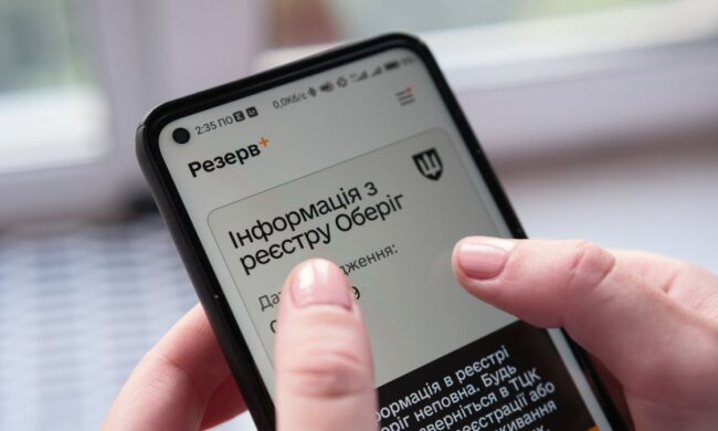 Резерв+