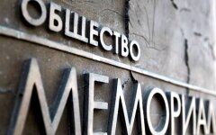 мемориал
