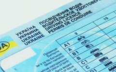 Водительское удостоверение