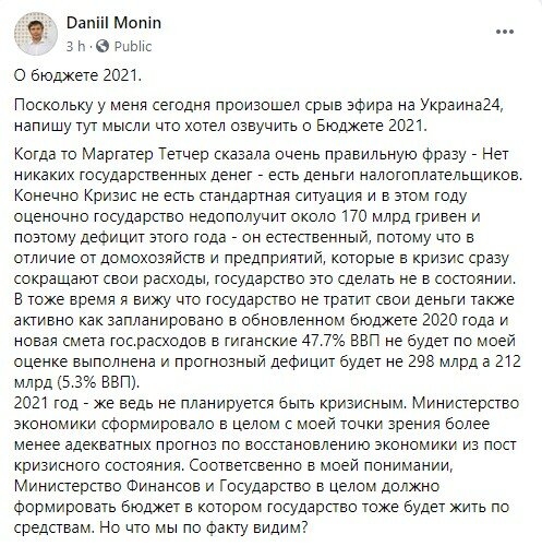 Госбюджет-2021,Даниил Монин,ВВП Украины,Экономический кризис в Украине