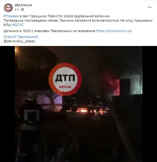 Пожар в Киеве, Пожар на Троещине, Сгорел строительный вагончик в Киеве
