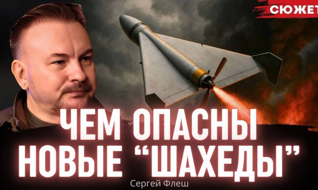 Сергей "Флэш"