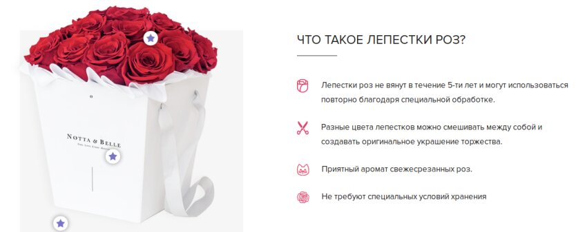 Screenshot_2018-09-05 Лепестки роз купить в магазине Notta Belle в Москве с доставкой