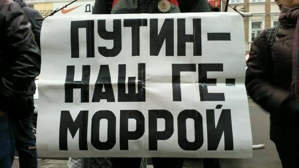 Путин геморрой