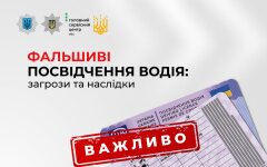 Купівля фальшивих прав водія: У МВС попередили про штрафи і тюремний термін