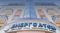 Енергоатом