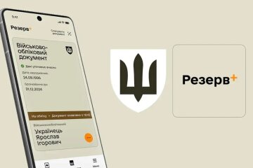 Резерв+