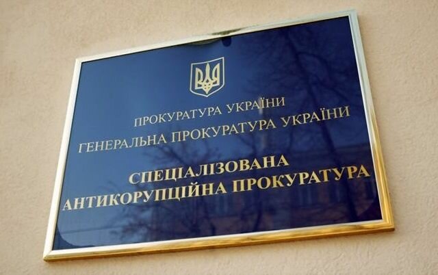 Специализированная антикоррупционная прокуратура САП