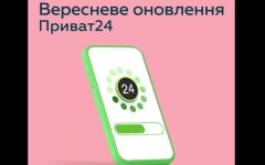 Обновление Приват24, скриншот ролика