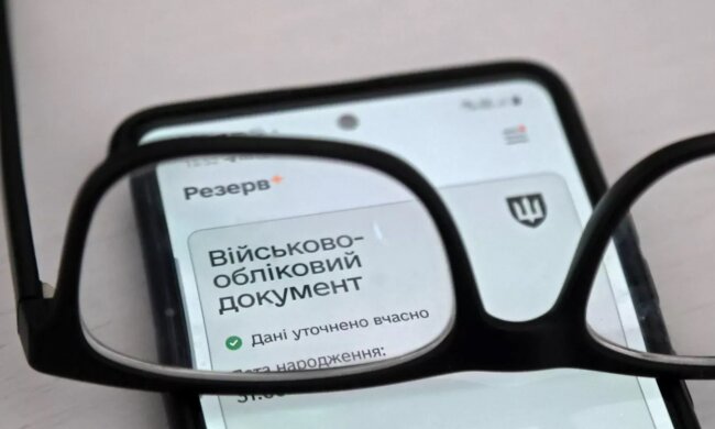 Резерв+