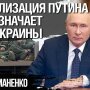 Мобилизация Путина: что означает для Украины и России