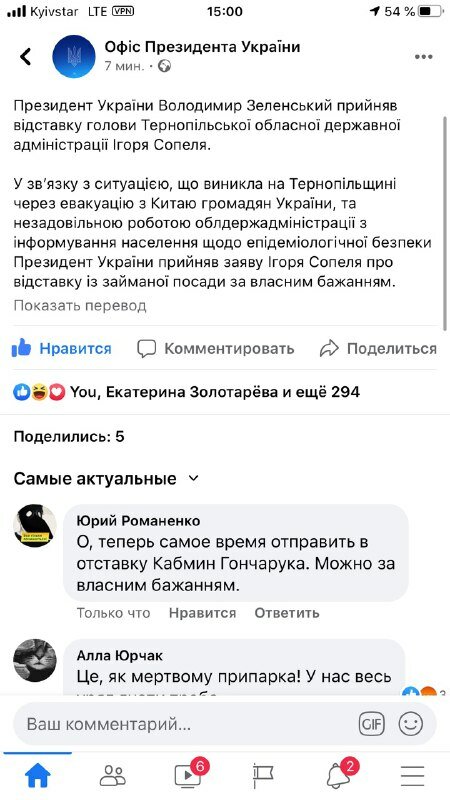 офис президента украины в фейсбук