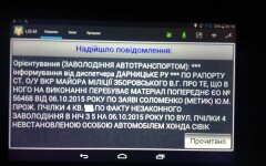 Ориентировка полиции об угнанном автомобиле