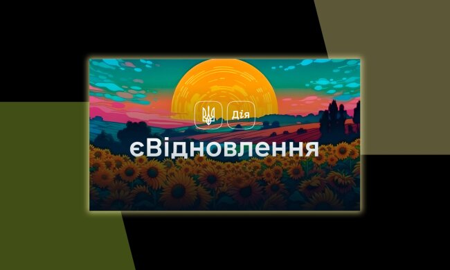 єВідновлення