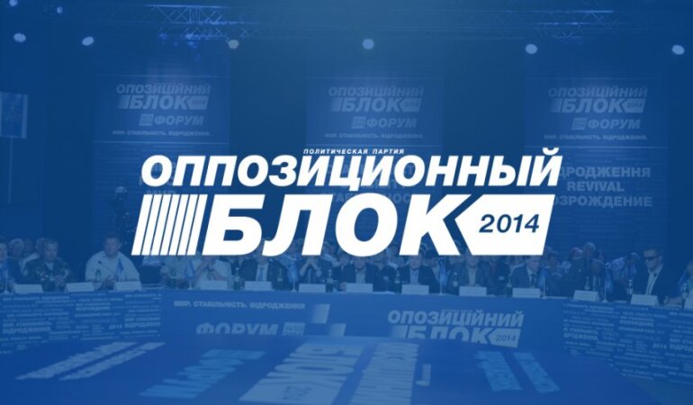 Оппозиционный блок