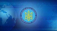 Всемирный Конгресс Украинцев