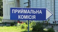 Вступительная кампания