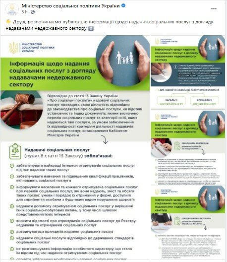 Социальные услуги в Украине, Минсоцполитики Украины, Закон о социальных услугах