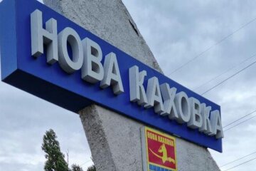 Новая Каховка