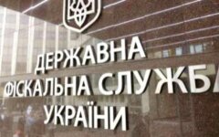 Государственная фискальная служба