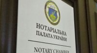 Нотариальная палата Украины