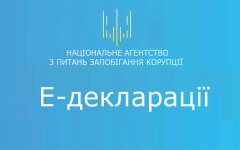 НАПК, НАЗК, е-декларации