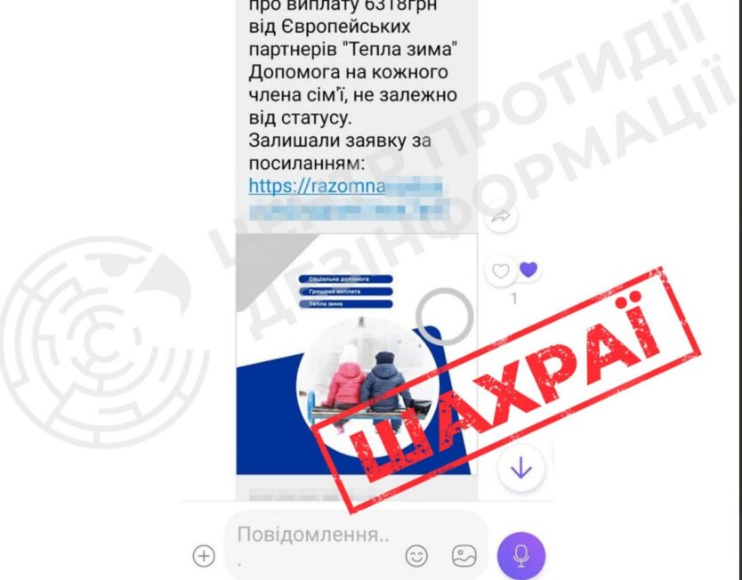 Схема мошенников с фейковой соцпомощью