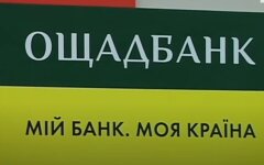 Ощадбанк