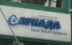 Банк "Аркада", Нацбанк, НБУ