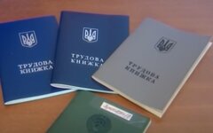 Трудовая книжка